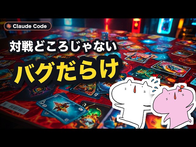 AIとマジックで対戦しようとしたら、バグだらけで試合にならなかった【Claude Code】