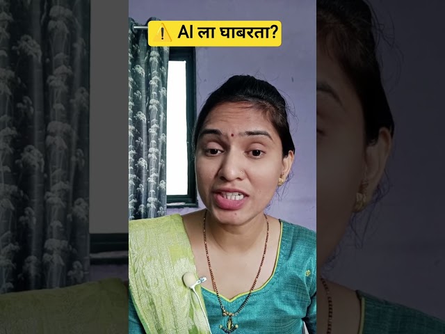 AI ला घाबरायचं... की AI Build करायला शिकायचं? #python