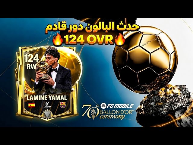 تااريييخية من EA 🎁 مفاجأة حدث ال BALLLON D'OR 🥶🔥