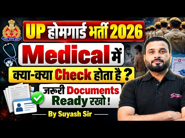 UP Home Guard Bharti 2026 | UP Home Guard Medical Test Me Kya Kya Hota Hai? | Important Documents!