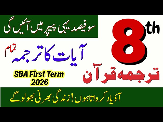 Qurani Ayat ka Tarjama | Class 8 Tarjama Quran | SBA First Term 2026 | PEC Grade 8th