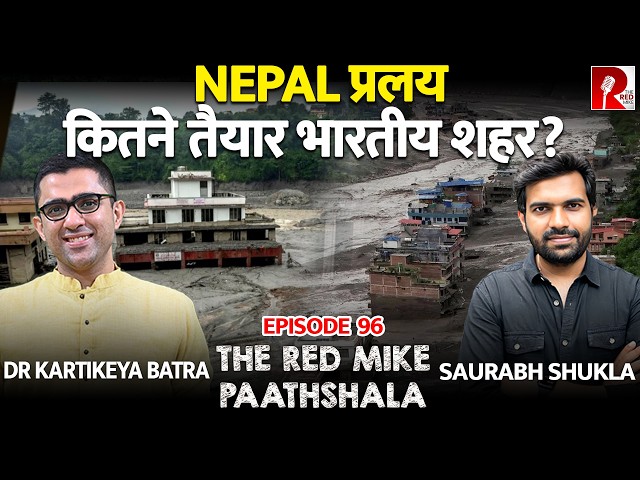 Nepal Floods: Is India Ready? Who’s to Blame—Climate Change or Deforestation?| Dr Kartikeya Batra