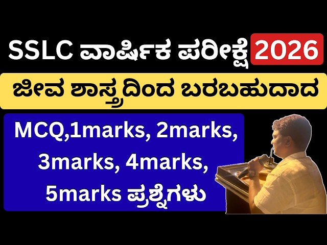 SSLC Science Kannada/SSLC Science important question/SSLC passing mark Karnataka/SSLC Exam Karnataka