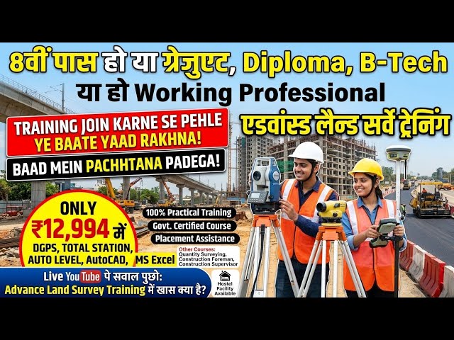 Civil Engineering के बाद तुरंत जॉब दिलाएगा यह Advance Survey Course 👷‍♂️