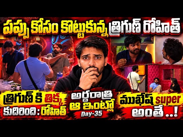 Trigun vs Rohit Big Fight..? | Mukesh Superb | Mid Night Talks | Day-35 | Bigg Boss 10 Telugu | 