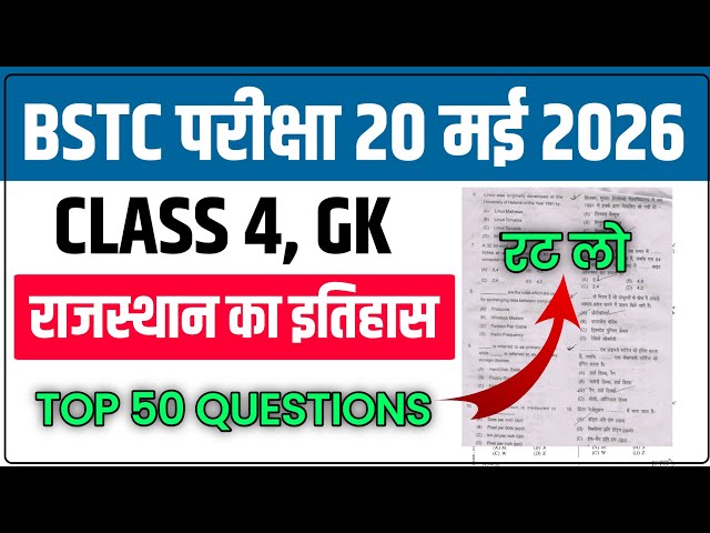 BSTC 2026 FREE BATCH: Class 4 | राजस्थान का इतिहास (Top 50 MCQ) | 450+ नंबर पक्के!