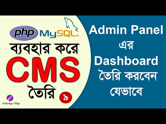 PHP Admin Dashboard Tutorial | PHP Project Tutorial Bangla : ওয়েবসাইট তৈরি