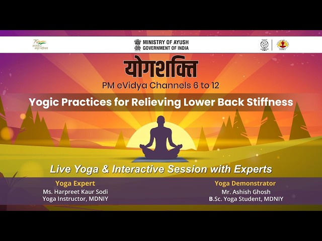 विषय:-निचली कमर की जकड़न से राहत के लिए योगाभ्यास/Yogic Practices for Relieving Lower Back Stiffness