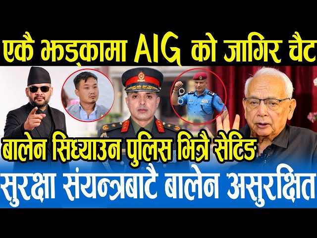 Balen snatched the job of AIG of the police, the terrifying secret of leaking information from inside to overthrow the Balen government