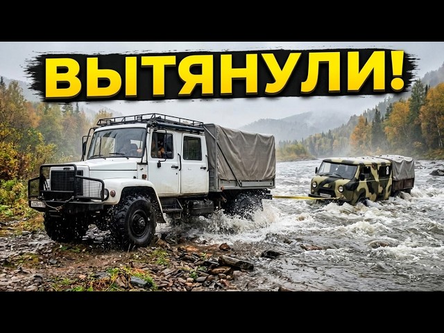 Газ 3308 #78 14,09,17 поехали на рыбалку, тащим Уаз с брода.