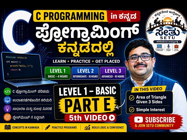 C PROGRAMMING LEVEL -1 PART - E