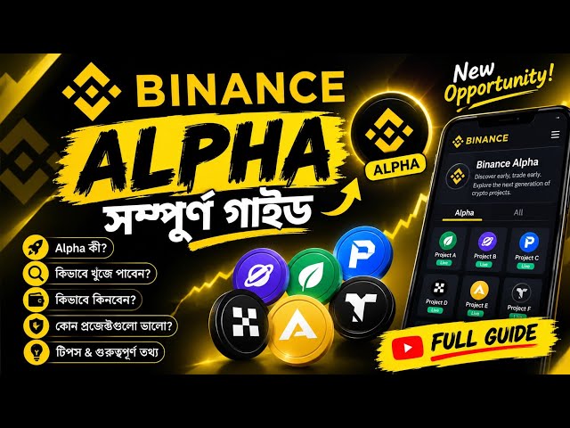 Binance Alpha Full Guide Bangla 2026 | Step-by-Step Tutorial