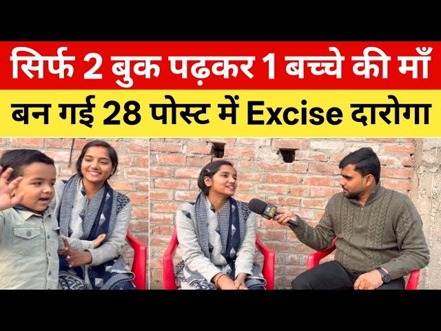 Bihar Excise si के सिर्फ 28 पोस्ट में शादी और बच्चे होते हुए भी इन किताबों से दिल लगाकर बन गई टॉपर🔥|