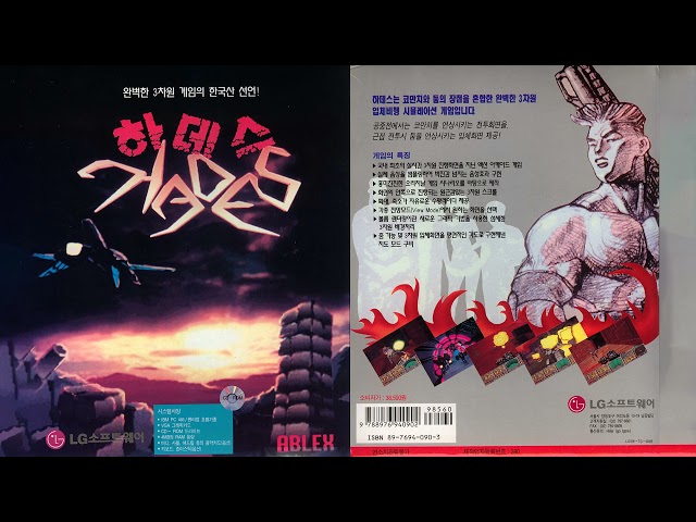Hades (하데스) (1995) OST - Song 9