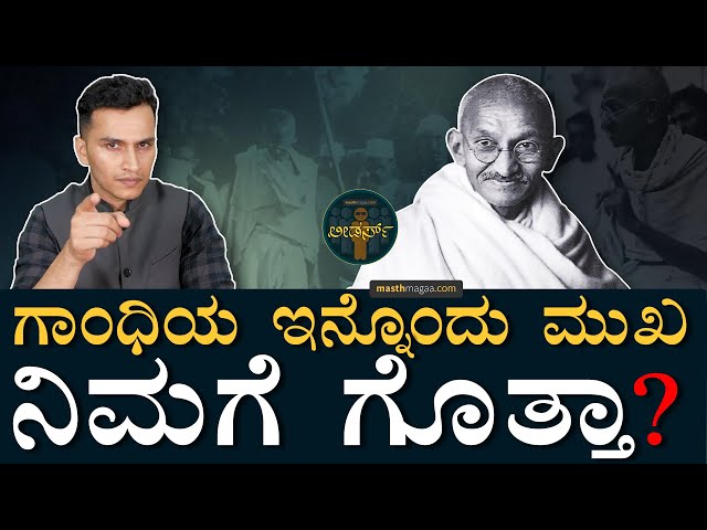 Mahatma Gandhi Life Story | South Africa | India | Indian Independence Movement | Masth Magaa Amar