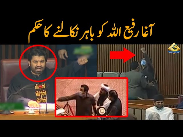 BAHIR NIKALO ISKO | Heavy Fight Between Deputy Speaker Qasim Suri and PPP Agha Rafiullah in NA