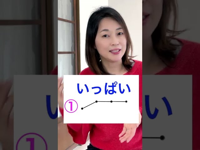いっぱい "a lot" or "a glass of ~"? | Can you hear the difference in pitch accent?