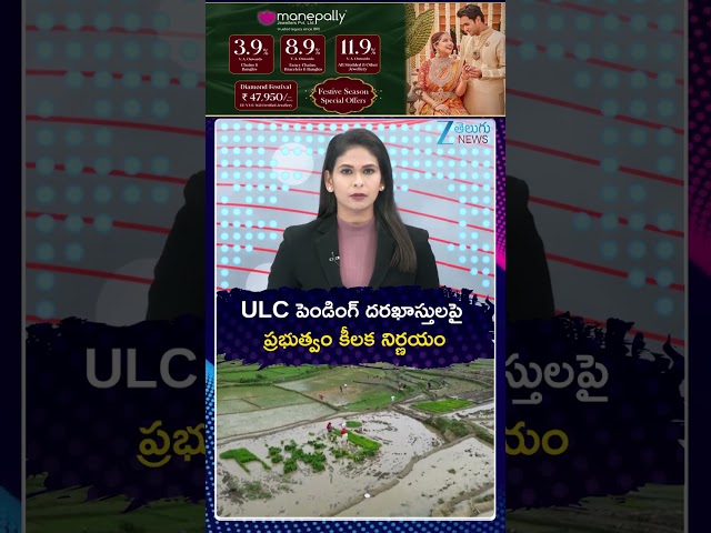 CM Revanth Sensational Decision Over ULC Lands | ULC పెండింగ్‌ దరఖాస్తులపై ప్రభుత్వం కీలక నిర్ణయం