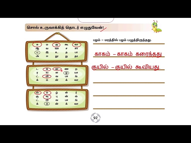 4th Std Tamil | 4th Std EE Workbook | Workbook Answers | Term 1