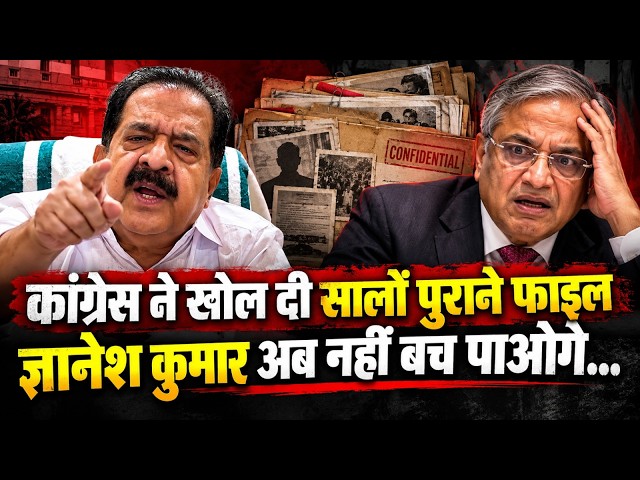 अब केस में लंबे नपेंगे वोट चोर, Ramesh Chennithala ने Gyanesh Kumar की उड़ा दी नींद | Congress