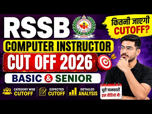 RSSB Computer Instructor Cut Off 2026 😱 | कितनी जाएगी Cutoff? | Basic & Senior | Category Wise #exam