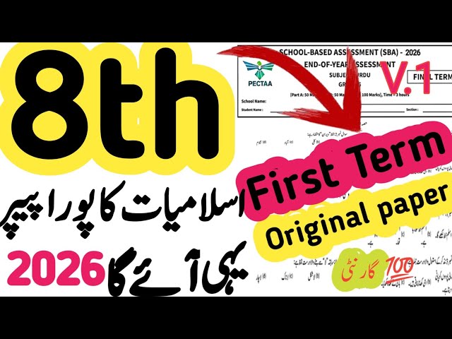 Class 8th Islamiyat Paper School Based Assessment 2026 | SBA First Term Papers Class 8 | PEC