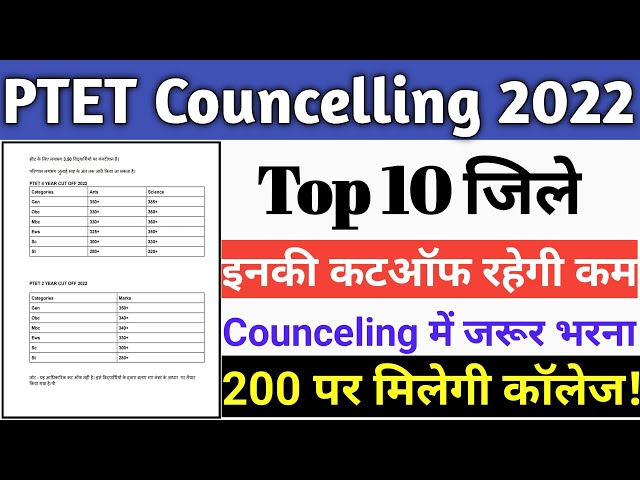 Ptet cut off 2022/Ptet Cut off Kya rahegi 2022/Ptet expected cut off 2022/Ptet Councelling 2022