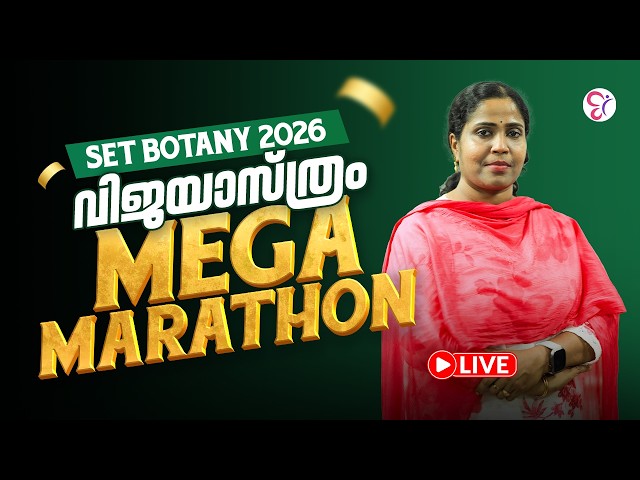 SET BOTANY 2026 | പ്രധാനപ്പെട്ട Topics ഒറ്റയടിക്ക് REVISION ചെയ്യാം! 🔥 | MEGA MARATHON | LIVE