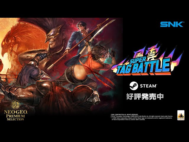 【日本語】風雲スーパータッグバトル｜Trailer