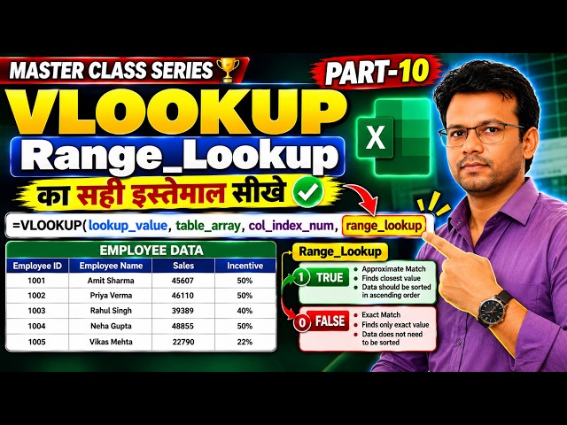 VLOOKUP Range_Lookup Explained in Excel in Hindi I TRUE vs FALSE with Real Examples I Sahab Sir