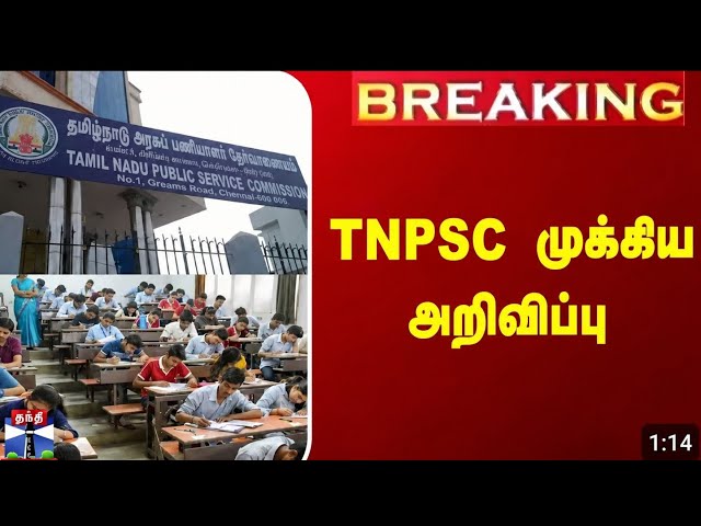 TNPSC latest news today ((06/07/2026))🔥