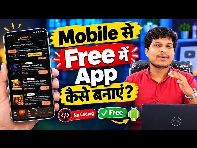 Mobile Se App Kaise Banaye | Free Me Android App Banaye | No Code App Development