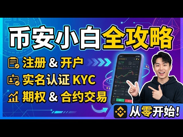 币安合约交易入门|币安合约怎么开仓?新手操作教程