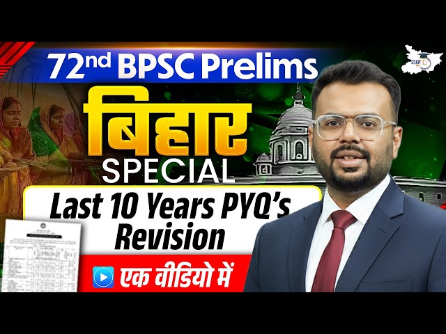 72nd BPSC Prelims | Bihar Special Previous Year Question in One Video (10 Year's PYQ )|By Aditya Sir
