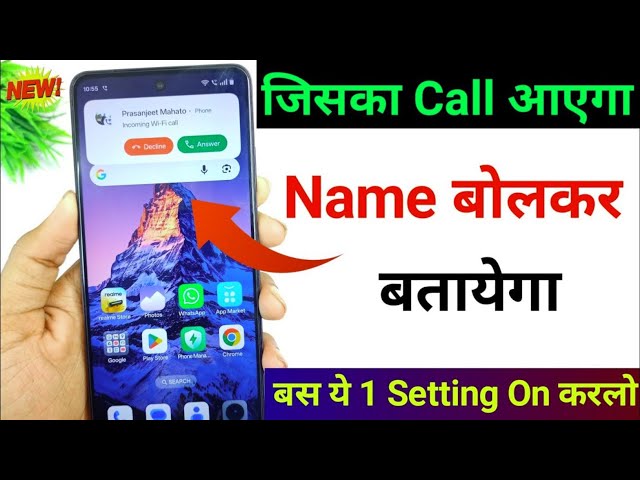 कॉल आने पर नाम कैसे बोलता है | Call Aane Par Name Bolne Wala Setting jiska call aayega name bole
