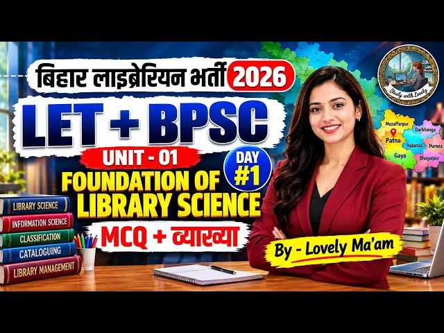 Bihar Librarian vacancy 2026|Foundation of library science |Library science Important MCQ 