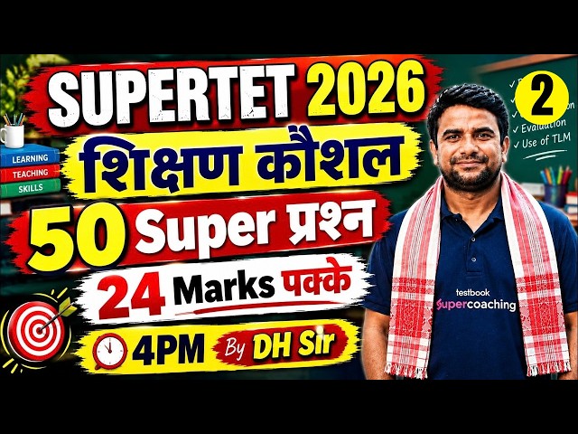 SUPER TET Classes 2026 | Shikshan kaushal For SUPER TET | SUPER TET Shikshan Kaushal By DH Sir