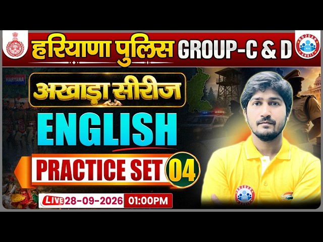 Haryana Police Group C&D English Class 2026 | English Practice Set 04 | HSSC Group C & D | HR Police