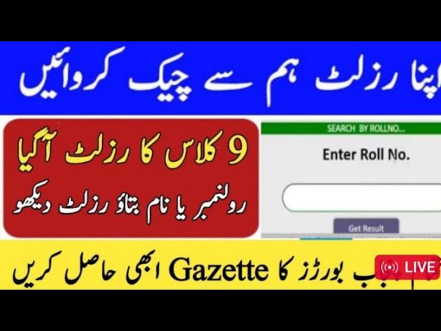 ☑️Live 9th class result 2025 checking reasult check karne ka tarika