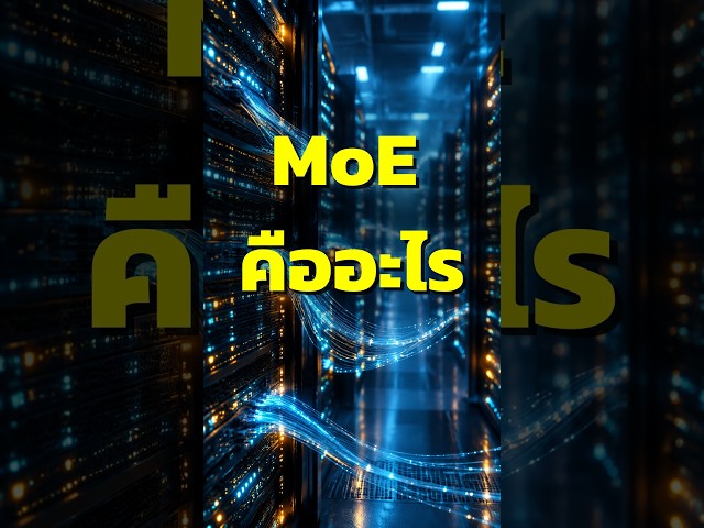 What is Mixture of Experts (MoE)?