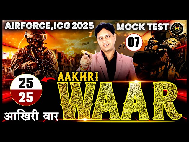 AAKHIRI WAAR 07 | Airforce Maths Model Paper 2025 | Airforce Tech Maths Mock Test