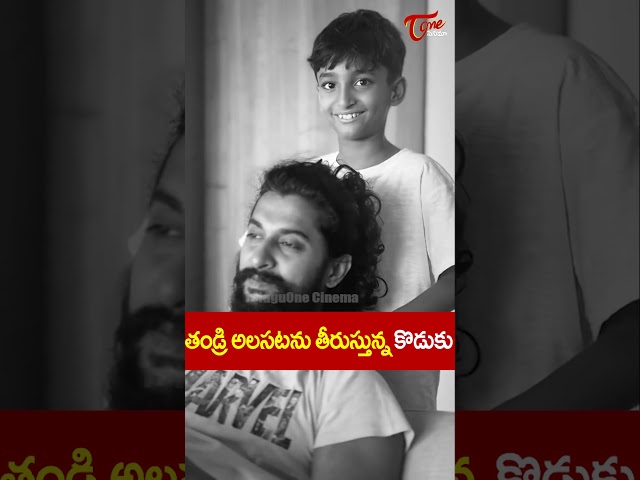 తండ్రికి సేవ చేస్తున్న కొడుకు..| Nani adorable Moments with son Arjun | #theParadise#shorts
