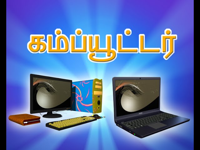 கம்ப்யூட்டர் Tamil Rhymes for Children
