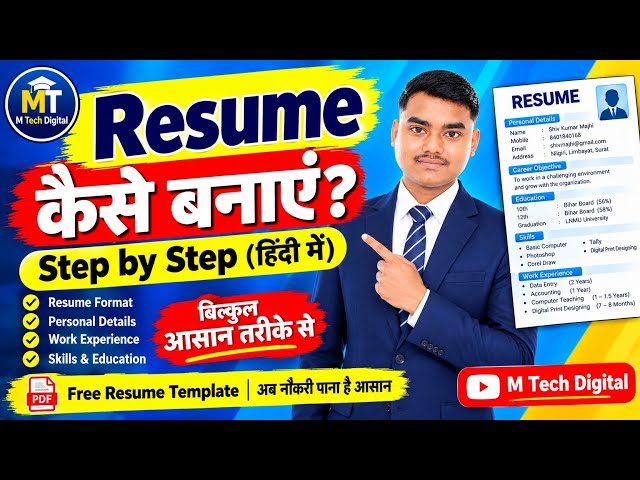 Resume कैसे बनाएं? | Professional Resume बनाना सीखें Step by Step | Resume Making in MS Word 