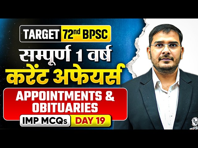 Appointments & Obituaries 2025-26 🔥| Current Affairs One Shot 72nd BPSC Prelims | BPSC Wallah