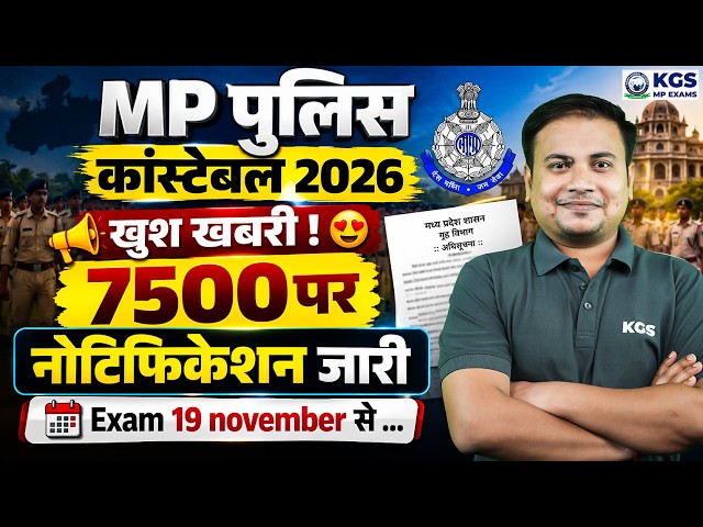 MP Police Constable 2026 Notification Out ✨ Post 7500 | Age, Eligibility, Syllabus, Salary | Ram Sir
