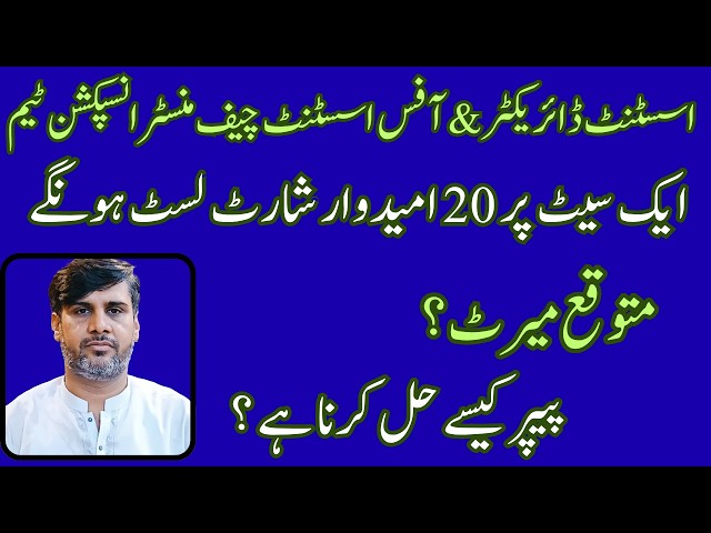 PPSC AD CMIT & Office Assistant | Expected Merit + How to Attempt Paper | Complete Strategy 2026