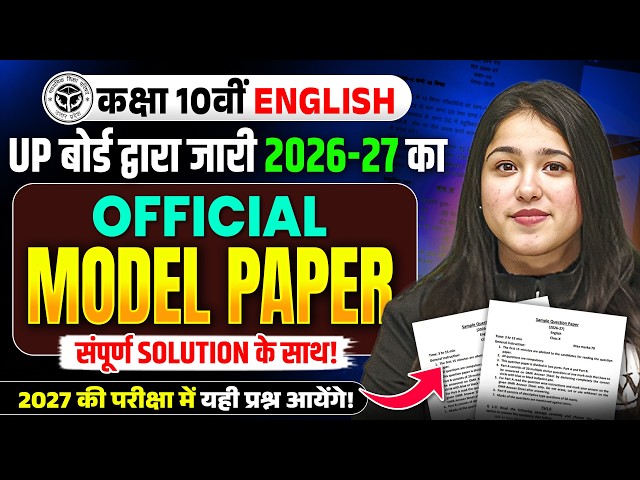 UP Board Class 10 English Model Paper 2026-27 | Official Model Paper Full Solution | Niharika Ma'am
