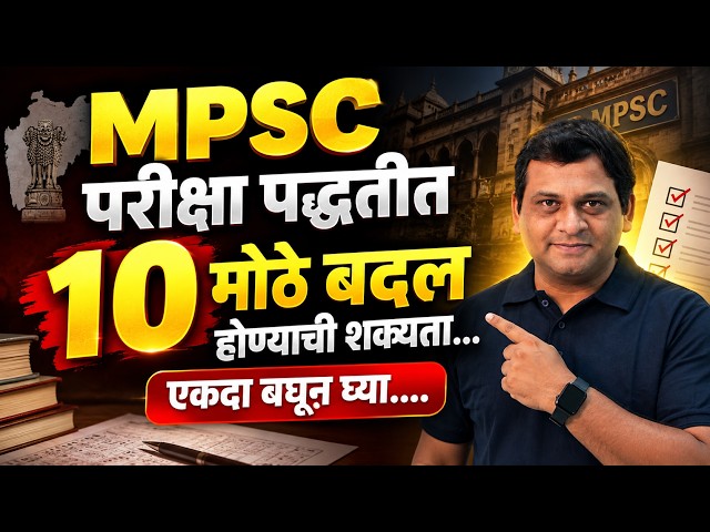 MPSC Exam Update 2026 | MPSC Latest News | MPSC Exam New Notification | Vaibhav Sir