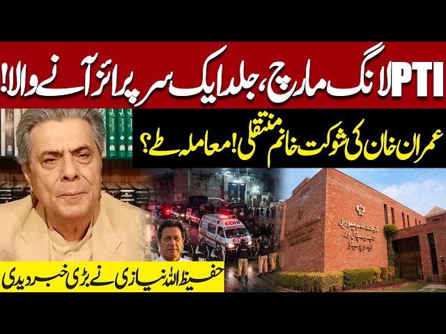 PTI Long March: Big Surprise Coming Soon! | Imran Khan’s Shaukat Khanum Transfer Deal?
